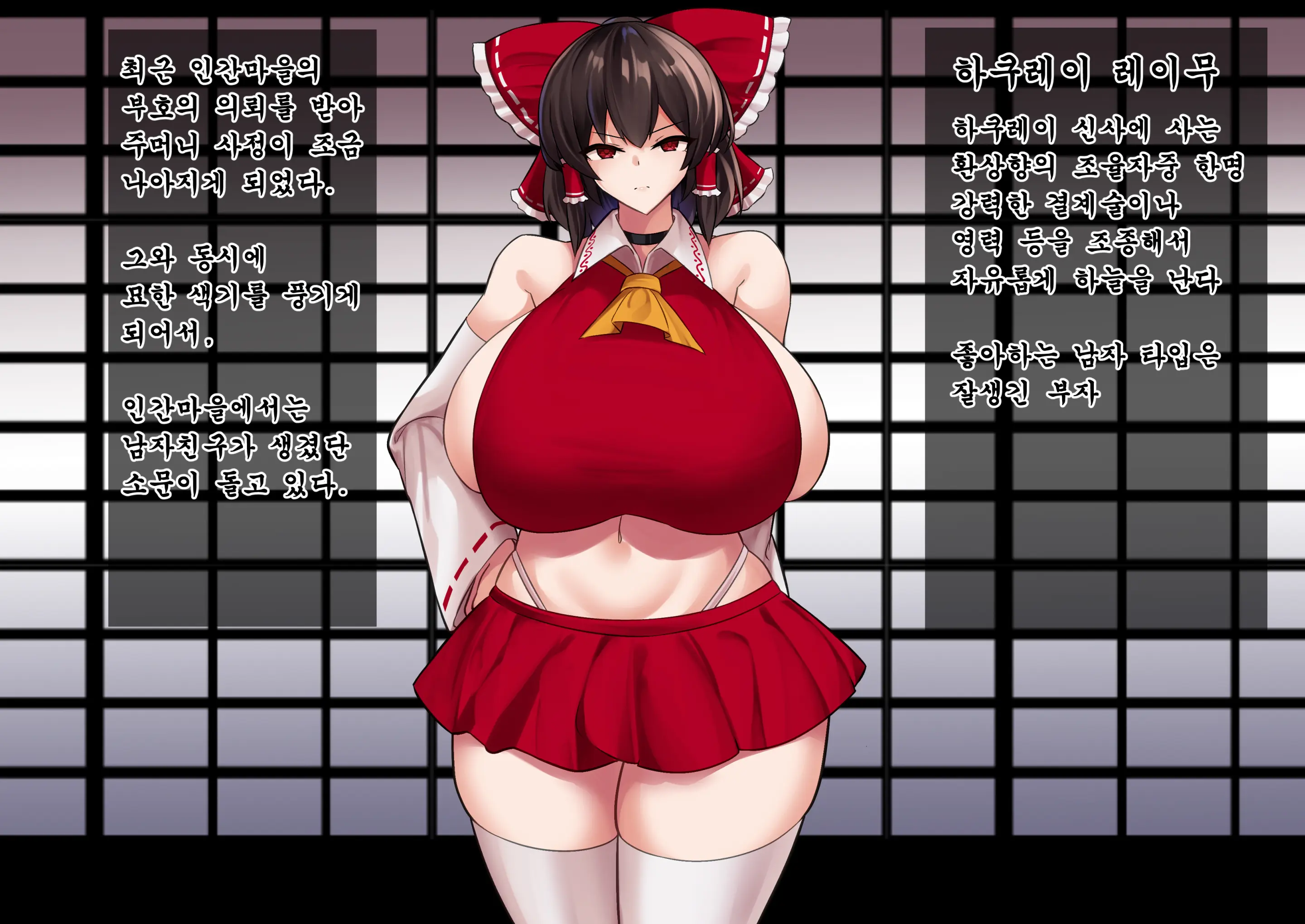Hitozato No Fugou No Goutei Ni Yona Yona Kayou Hakurei Reimu